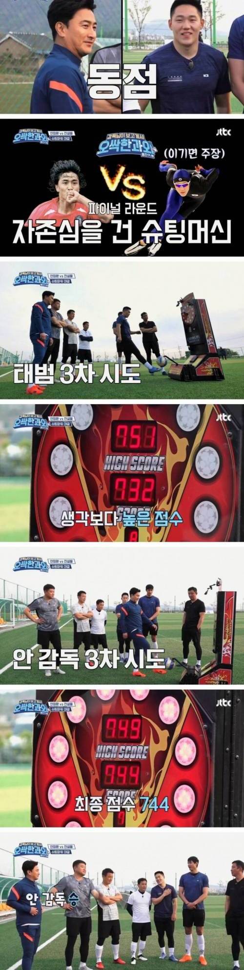 [스압] 안정환 vs 뭉찬 멤버들 슈팅 파워 대결