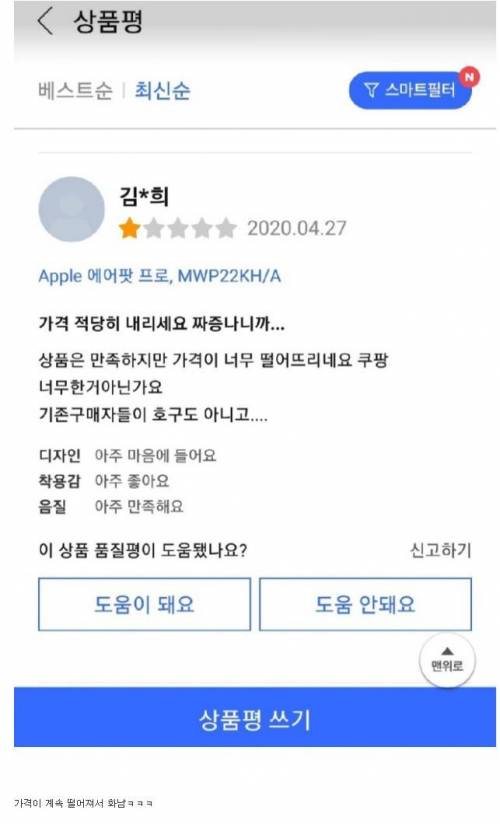 쿠팡 때문에 빡친 에어팟 프로 구매자.jpg
