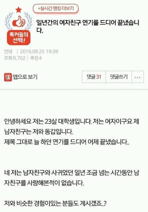 [스압] 1년간의 여자친구 연기를 드디어 끝냈습니다.jpg