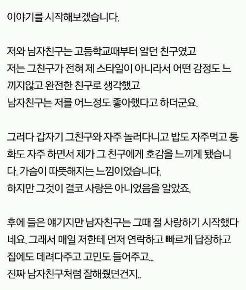 [스압] 1년간의 여자친구 연기를 드디어 끝냈습니다.jpg