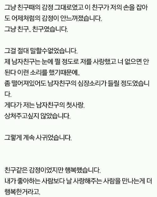 [스압] 1년간의 여자친구 연기를 드디어 끝냈습니다.jpg