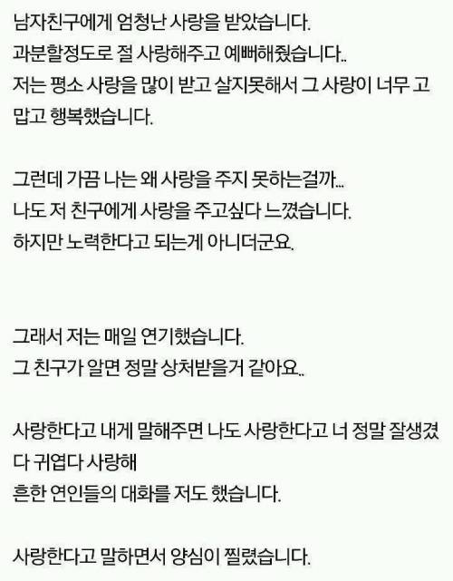 [스압] 1년간의 여자친구 연기를 드디어 끝냈습니다.jpg