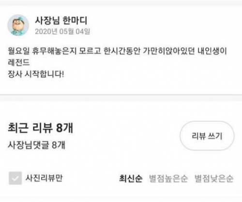 긍정적인 치킨집 사장님