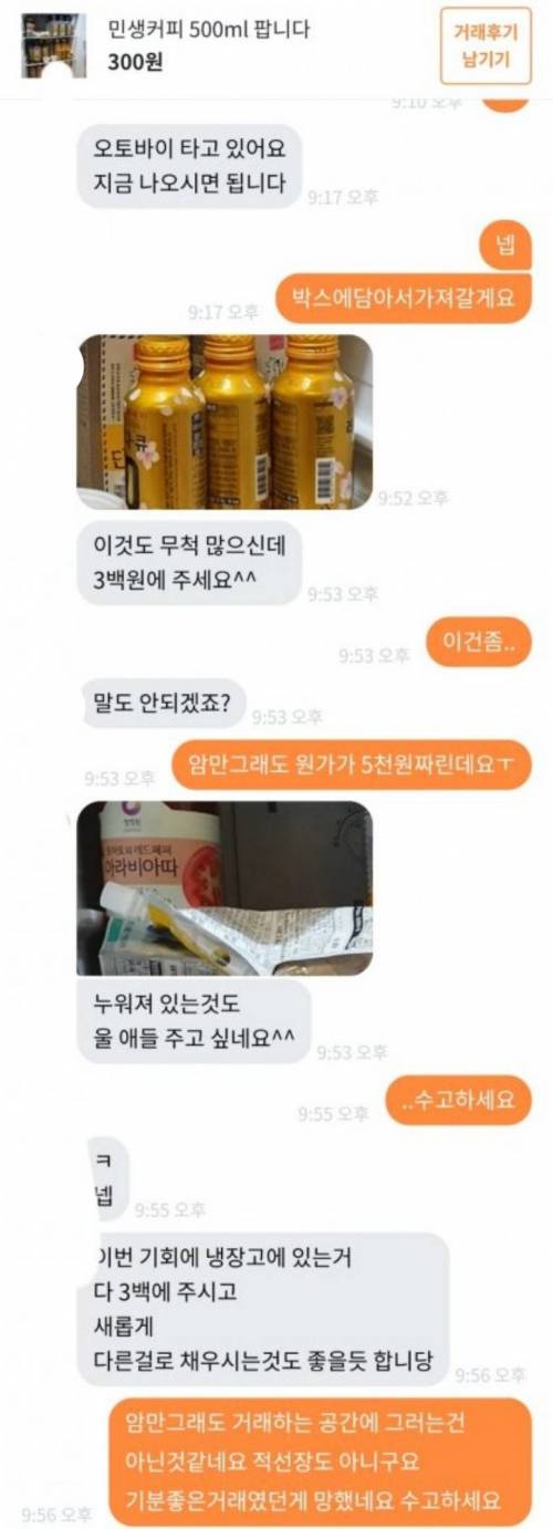중고나라 위협하는 당근마켓 근황