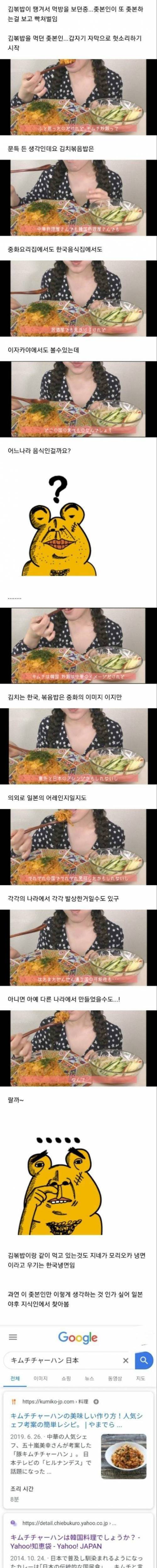 [스압] 김치볶음밥이 일본꺼라는 일본녀.jpg