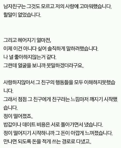 [스압] 1년간의 여자친구 연기를 드디어 끝냈습니다.jpg