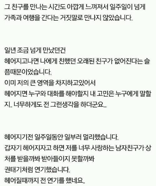 [스압] 1년간의 여자친구 연기를 드디어 끝냈습니다.jpg