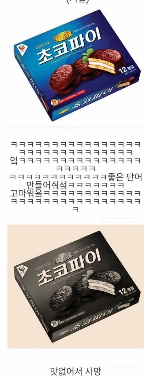 [스압] 두 회사의 초코파이 이야기.jpg