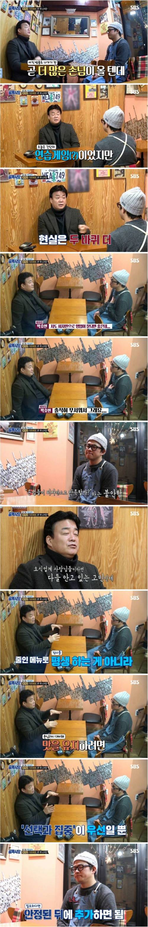 [스압] 백종원이 한결같이 메뉴를 줄이라고 하는 이유.jpg
