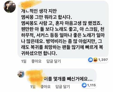 MC몽 그만좀 뭐라하시죠.jpg
