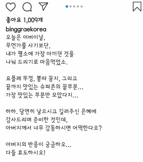 효자 빙그레우스... 어버이날 선물 수준.jpg