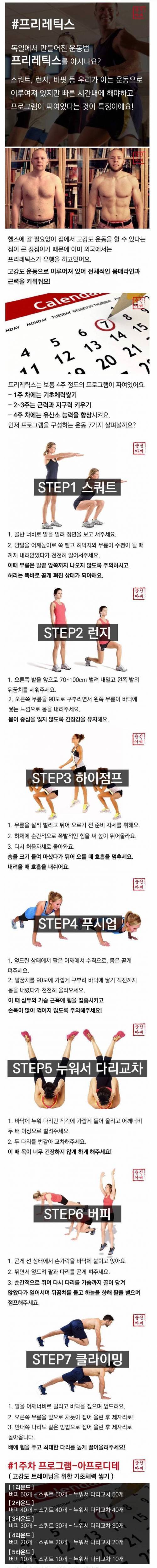 [스압] 독일에서 만든 4주 운동법