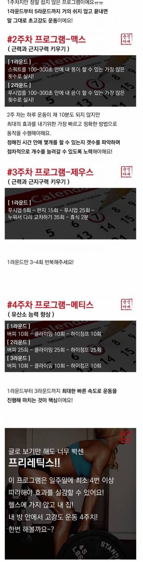 [스압] 독일에서 만든 4주 운동법
