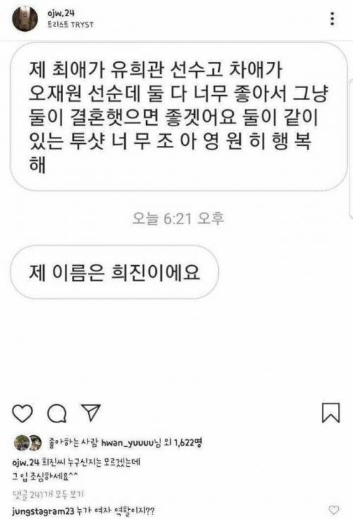 팬한테 선넘는 DM받고 화난 두산 오재원.jpg