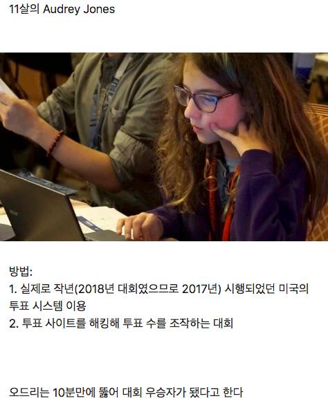 미국에서 열림 해킹대회 우승자.jpg