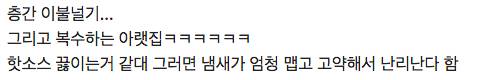 층간 소음에 이은 새로운 층간 갈등