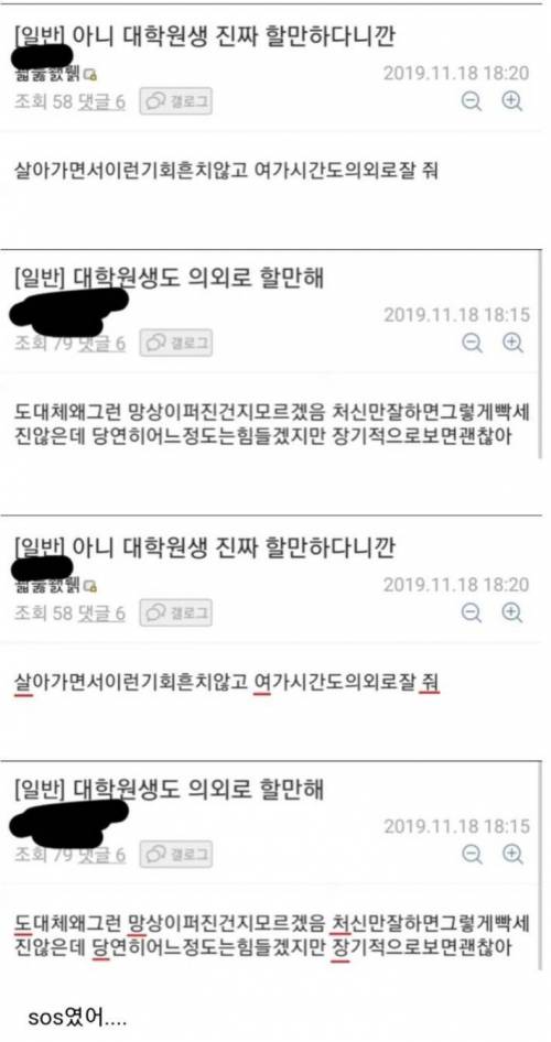 대학원생 진짜 할만 하다니깐
