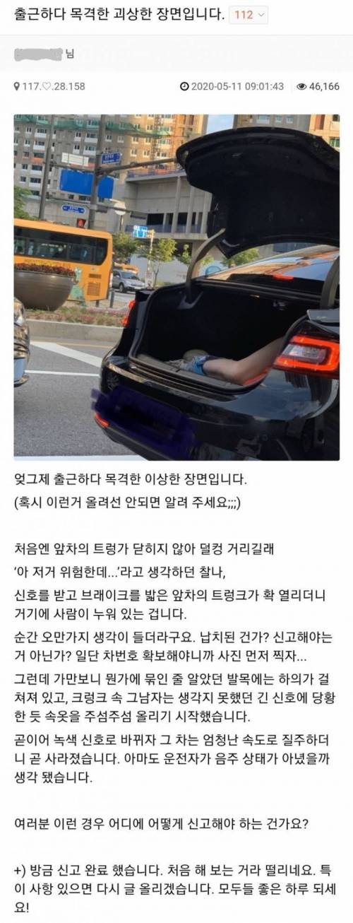 저번 주 출근하다 트렁크 속 사람 목격담 후기 .JPG