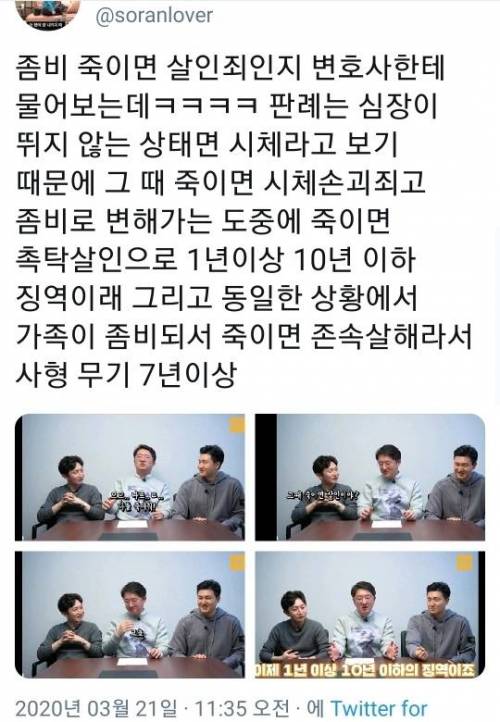 좀비를 죽이면 살인죄가 되나요?.twt