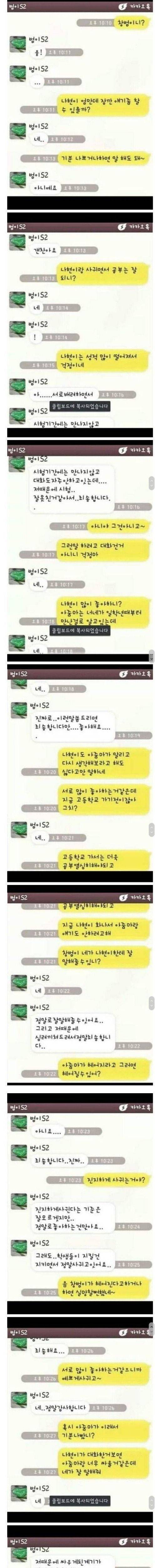 [스압][고전] 여친 엄마랑 카톡하는 중딩