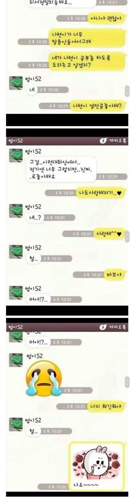 [스압][고전] 여친 엄마랑 카톡하는 중딩