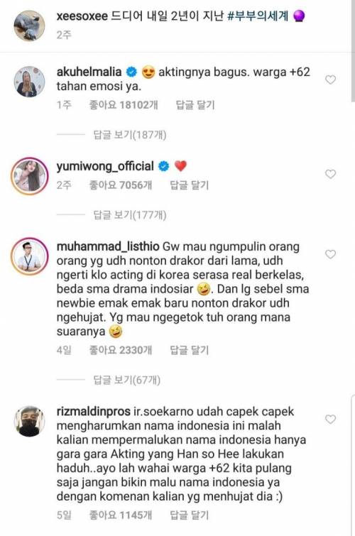 부부의 세계가 동남아에서 대박나 벌어진 일 .JPG