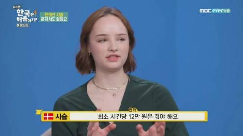 어마어마한 덴마크의 인건비