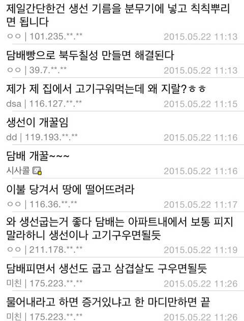 층간 소음에 이은 새로운 층간 갈등
