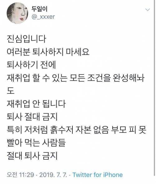 여러분 퇴사하지 마세요 jpg