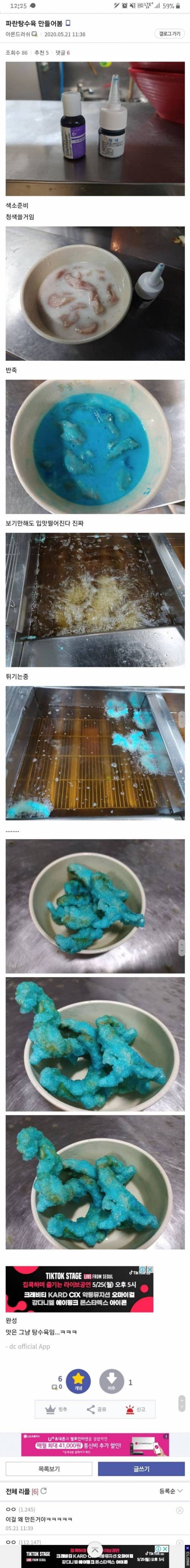 파란 탕수육 만든 디시인.jpg