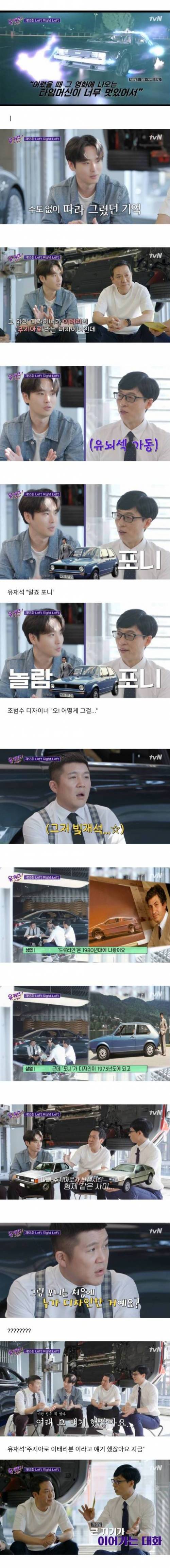 [스압] 진짜 모르는게 없는 유재석.jpg