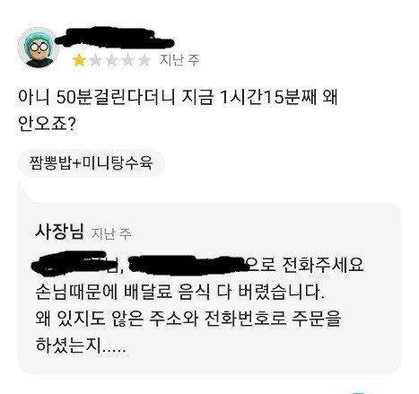 배달이 1시간 15분째 안오는 이유