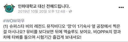그동안 숨겨져있던 인하대 성지.jpg