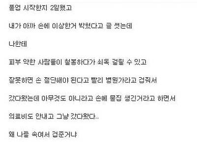 손에 이상한거 박혀서 병원 갔다 옴.jpg