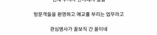 너무 애교가 많아 짤렸던 경찰견