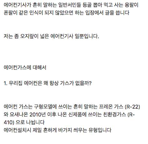 [스압] 현직 에어컨 기사입니다.jpg