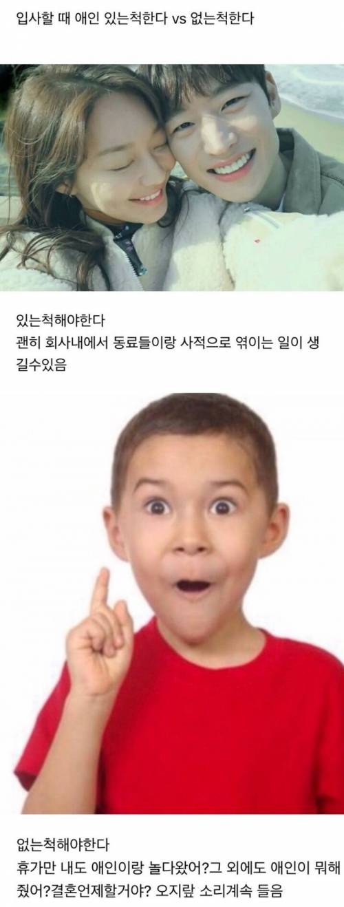 입사한 사람들끼리도 엄청 의견 갈리는 조언.jpg