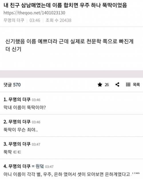 내 친구 삼남매였는데 이름 합치면 우주 하나 뚝딱이었음
