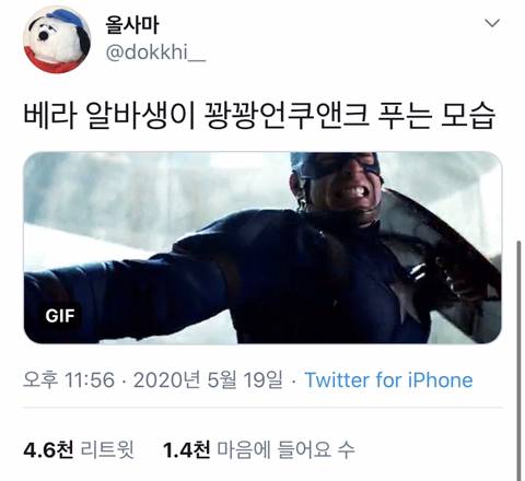 베라 알바생이 꽝꽝 언 쿠앤크 푸는 모습