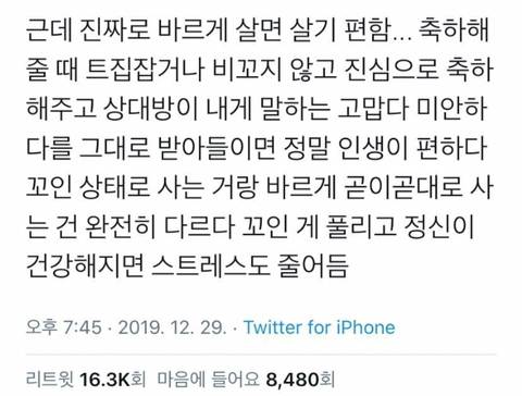 진짜로 바르게 살면 살기 편함.jpg
