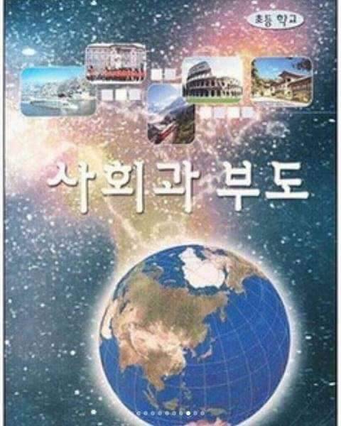 [스압] ???:옛날 어르신들 교과서래..
