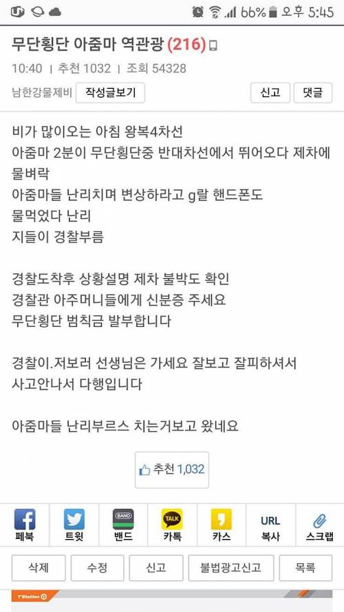무단횡단의 아름다운 결말