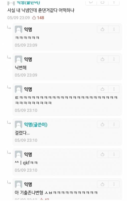 썸남 게임 닉네임 이상한데 걸러야할까?
