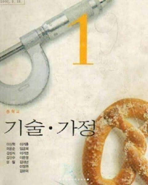 [스압] ???:옛날 어르신들 교과서래..