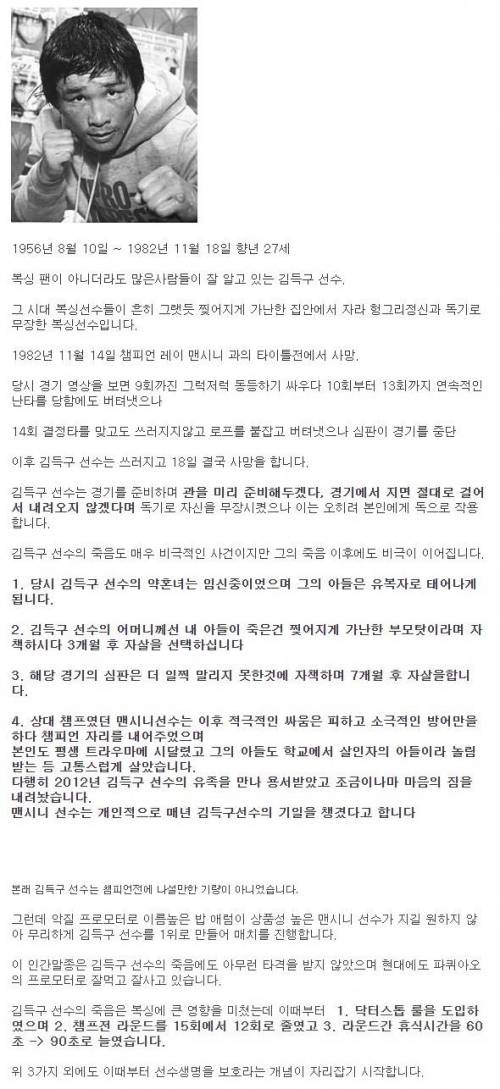 비운의 복서 김득구와 그 후의 비극.jpg