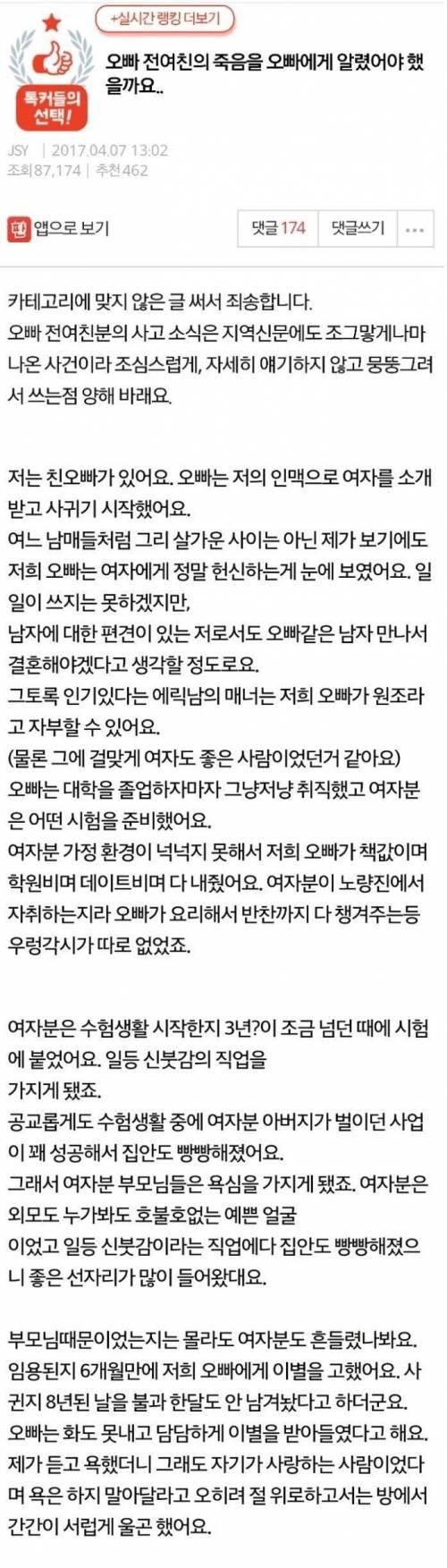 오빠 전여친의 죽음을 알리지 않은 여동생.JPG