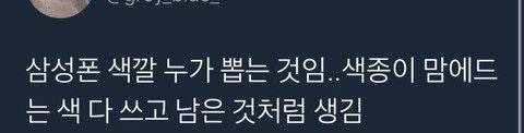 삼성폰 색깔 누가 뽑는 것임