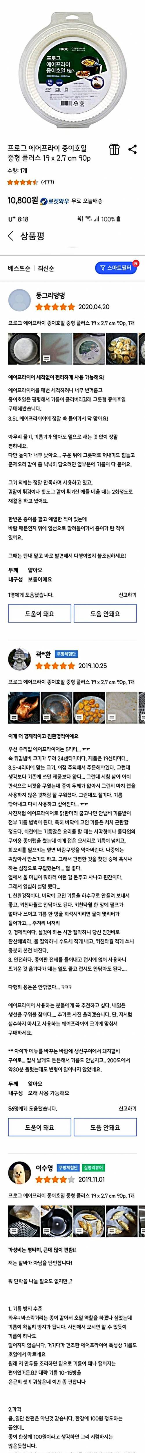 [스압] 에어프라이어용 떠오르는 꿀템.jpg