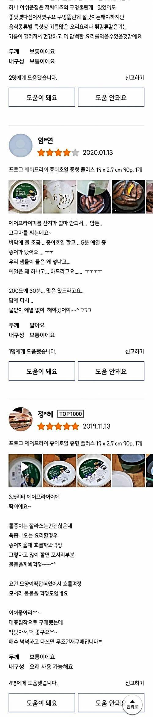 [스압] 에어프라이어용 떠오르는 꿀템.jpg