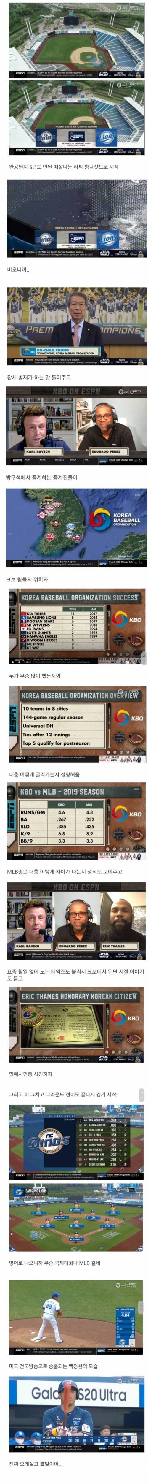 KBO 방송 중인 ESPN 근황.jpg